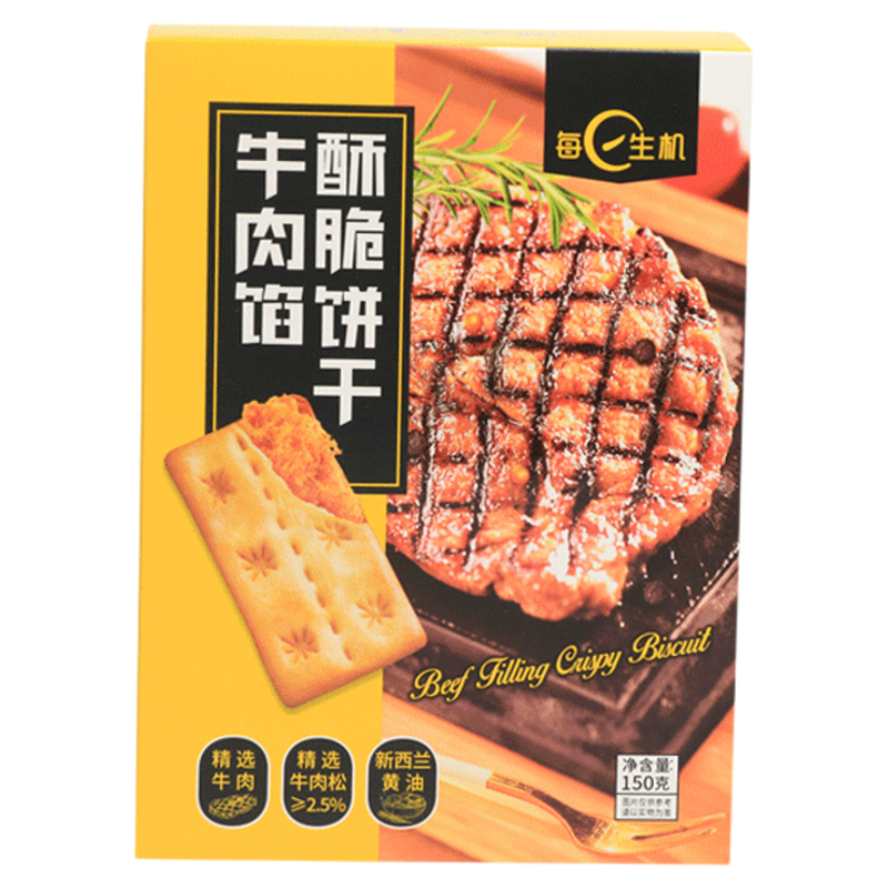 酥脆饼干牛肉馅鳕鱼馅