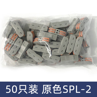 50只装 2二位电线连接器快速接线端子对接头二进二出 原色SPL