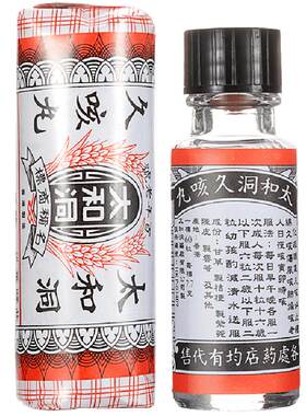 【自营】太和古洞止咳丸咳嗽药60粒香港化痰止咳丸止咳药成人老人