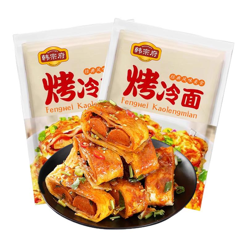 正宗烤冷面家庭韓宗府冷面商用大片早餐烤冷面皮東北美食小吃醬料