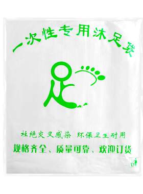一次性加厚白色塑料袋足浴