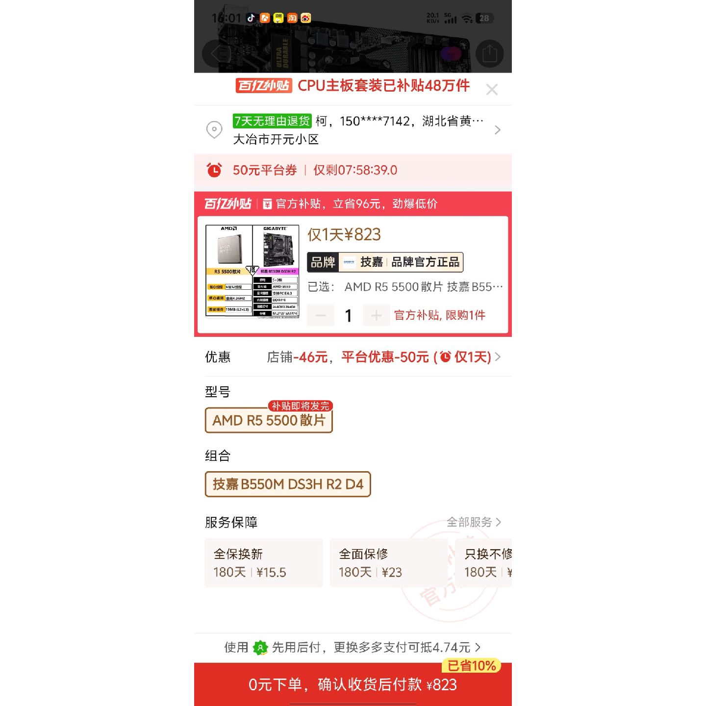 可维修议价  一张5500散片全新我想换主板索性买个板u套装主板自图片