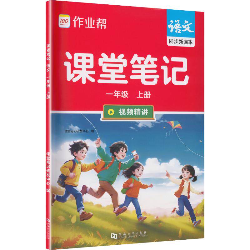 教材帮课堂笔记1-6年级任选