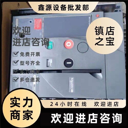 议价原装施耐德框架断路器1600A MVS16N3F6V0 3P固定式现货公司发