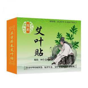 陈蕲艾灸贴艾草发热贴肩颈腰腿热敷贴关节贴正品艾叶温灸贴300贴