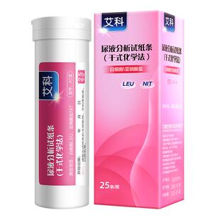 艾科尿液分析试纸条白细胞亚硝酸盐AC型尿路感染试条
