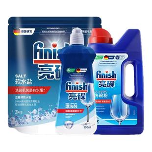 finish亮碟洗碗粉洗碗机专用洗涤剂三件套专用盐漂洗剂清洁剂耗材
