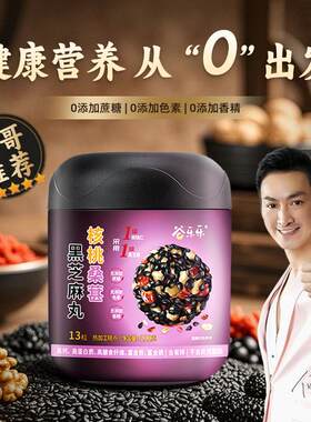 劲享优惠立享85折劲家庄核桃芝麻丸0蔗糖健康零食男女皆宜JT