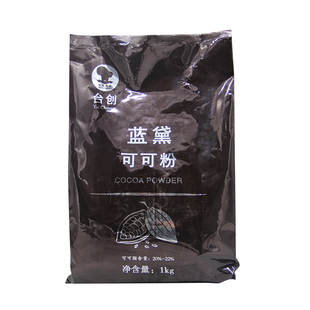 蓝黛高脂可可粉1kg马来西亚碱化可可粉慕斯蛋糕脏脏包甜品烘焙DIY