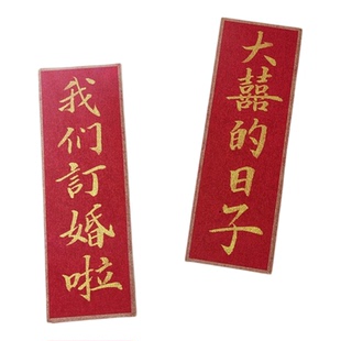 手持订婚拍照道具小物件卡片装饰东巴纸氛围感新中式摆件摆台布置