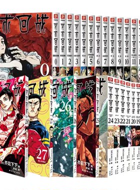 正版现货】咒术回战漫画书全29册