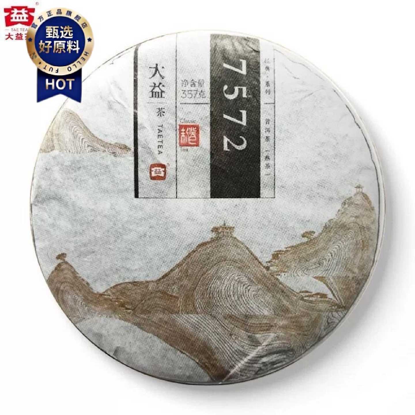 大益普洱茶2013年山水版7572大益普洱熟茶357g饼勐海随机批次