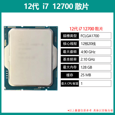 英特尔i7 12700F散片i7 12700KF搭微星CPU主板套装 i712700