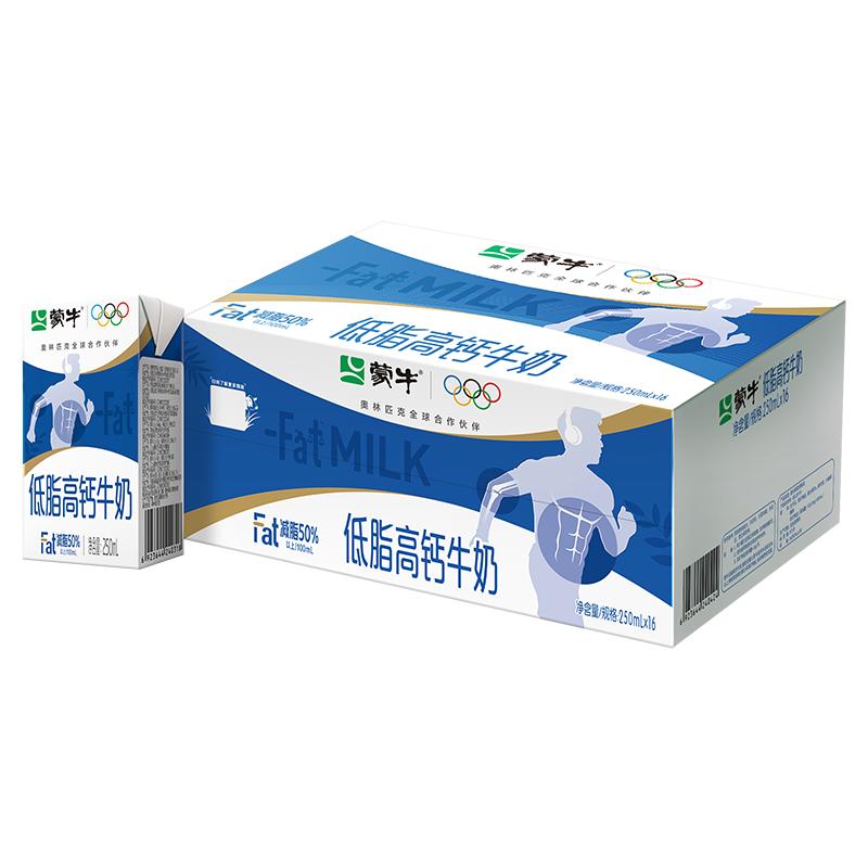 【百补专属】蒙牛低脂高钙牛奶250mL*16盒 轻负担高营养 包装随机