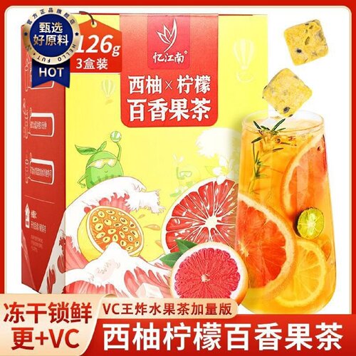 忆江南水果茶西柚柠檬百香果片夏天水冻干维vc冷泡茶独立小包青桔