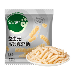 宝宝馋了益生元高钙真虾条儿童零食无添加香精虾片送婴儿宝宝食谱