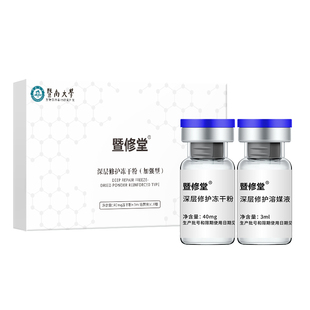 暨大冻干粉官方旗舰店敏感泛红美容术后激光点阵皮秒点斑修护