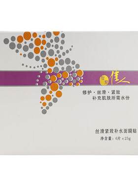 智丽佳人丝滑补水面膜贴1盒