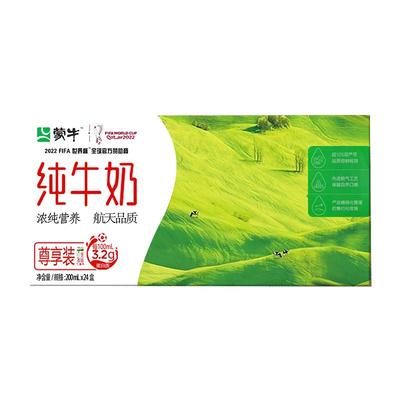 蒙牛全脂纯牛奶200mL*24盒