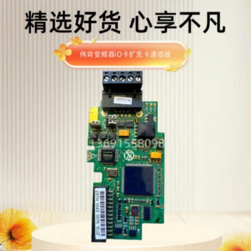 议价PC00258/OPTC2伟肯变频器IO卡扩充卡或257/OPTC3通信板
