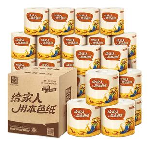 泉林本色卷纸3层105克27卷有芯卷纸家用卫生纸卷筒纸厕纸实惠装