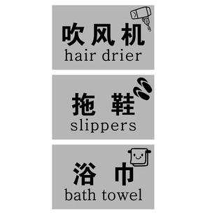 亚克力灰色酒店客房吹风机标识提示贴床单被套布草用品分类标签牌