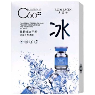 小诺家罗美诗富勒烯冻干粉保湿补水亮肤冰膜提拉紧致蚕丝冰膜面膜