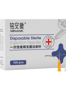 医用一次性无菌注射器针头