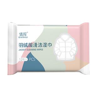 羽绒服清洁湿巾免洗强力擦去油污衣物去渍湿纸巾干洗专用便携小包