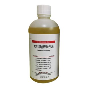5%/10%铬酸钾指示液氯离子测定50g/L铬酸钾锅炉水氯离子检测套装