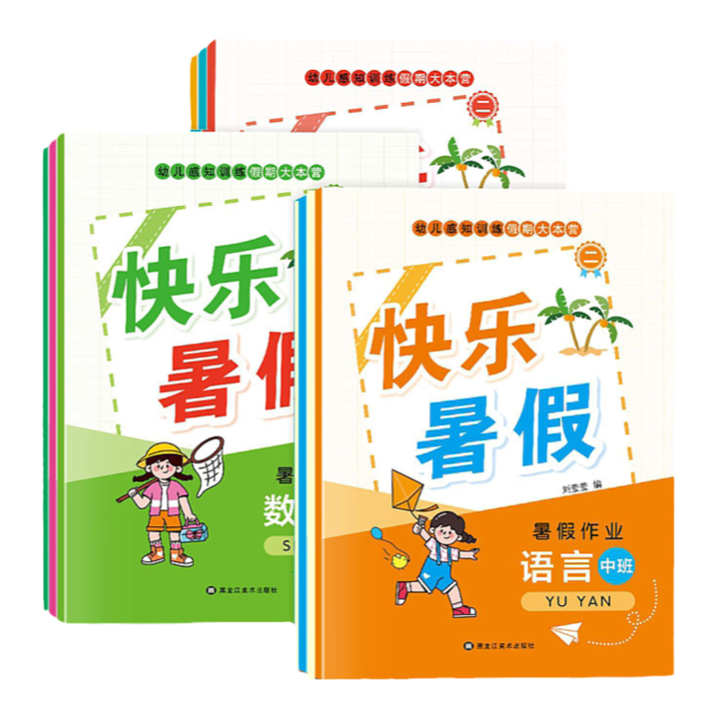 幼儿感知训练快乐暑假大本营小班中班大班幼小衔接练习册幼升小练习题拼音数学语言教材升小学一年级学前测试卷每一日一练入学准备