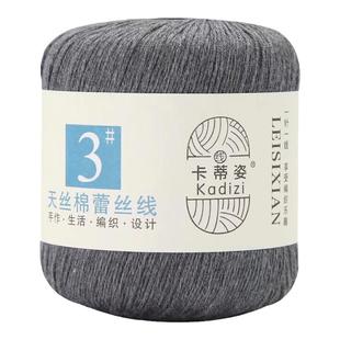 天丝棉3号蕾丝线手工编织diy中细线钩织毛衣围巾帽子披肩宝宝衣服