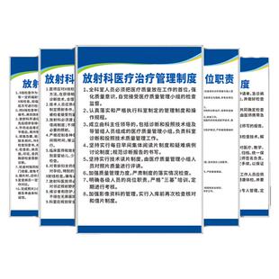 放射科规章制度上墙标识牌医院口腔诊所管理制度牌X射线电离辐射台账危害告知警示牌工作职责提示牌全套定制