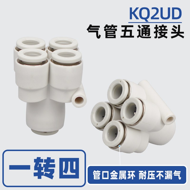 气管Y型五通PRG一进四出变径快插接头KQ2UD04-06-08-10气动快接12
