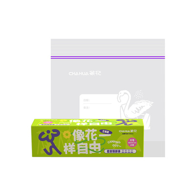 茶花密封袋冰箱冷冻密实袋