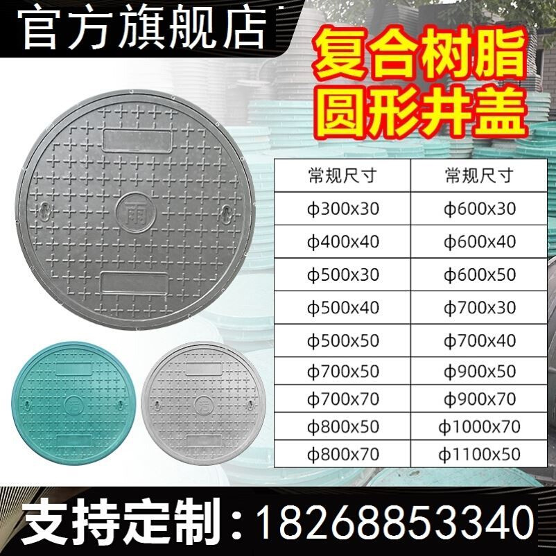 700三际树脂井盖圆形雨水下水道电力市政环保绿化塑料窨井盖-封面