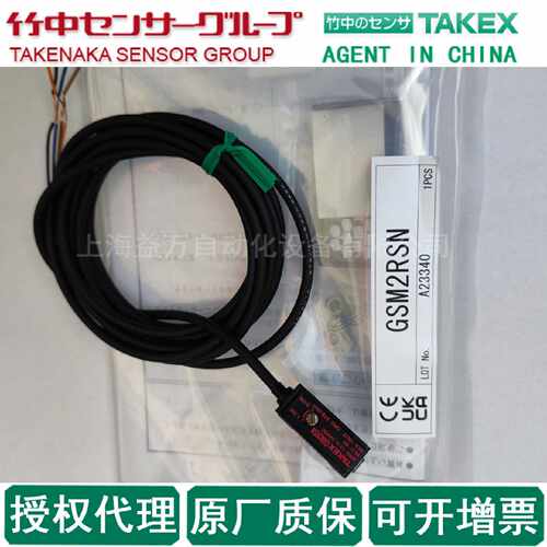 TAKEX原装GSM2RSN 授权代理日本竹中传感器GMR2RPN-N，GMR2RSPN-N