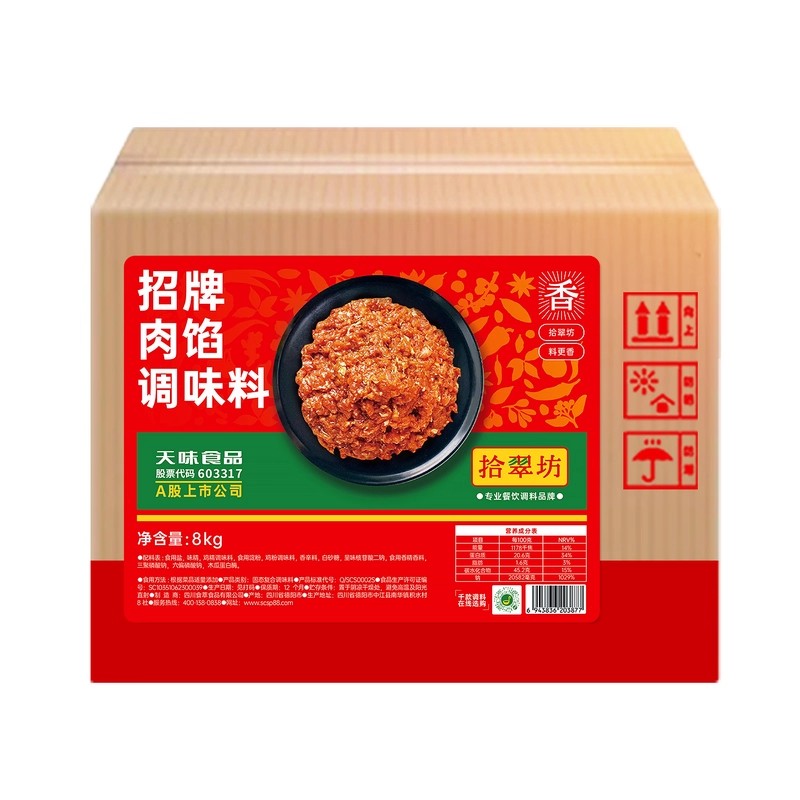 【拾翠坊】包子肉馅专用调味料