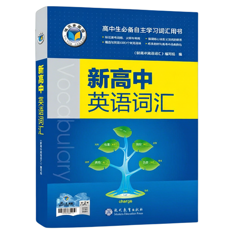 维克多新高中英语词汇