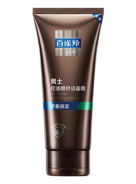 百雀羚男士洗面奶洁面控油深清洁