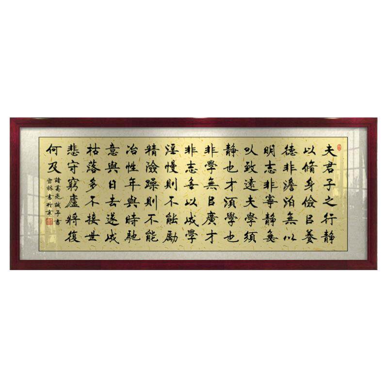 诸葛亮诫子书字画办公室