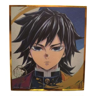 日谷鬼灭之刃柱展富冈义勇同人色纸二次元周边礼品礼物