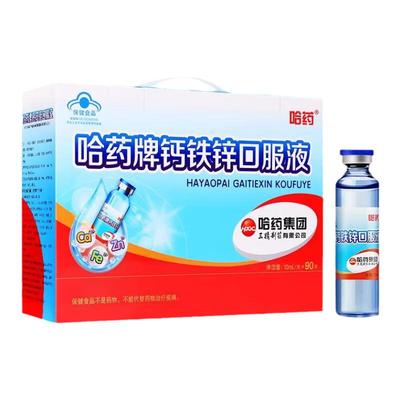 哈药牌钙铁锌口服液三精蓝瓶葡萄糖酸锌液体儿童补钙口溶液旗舰店