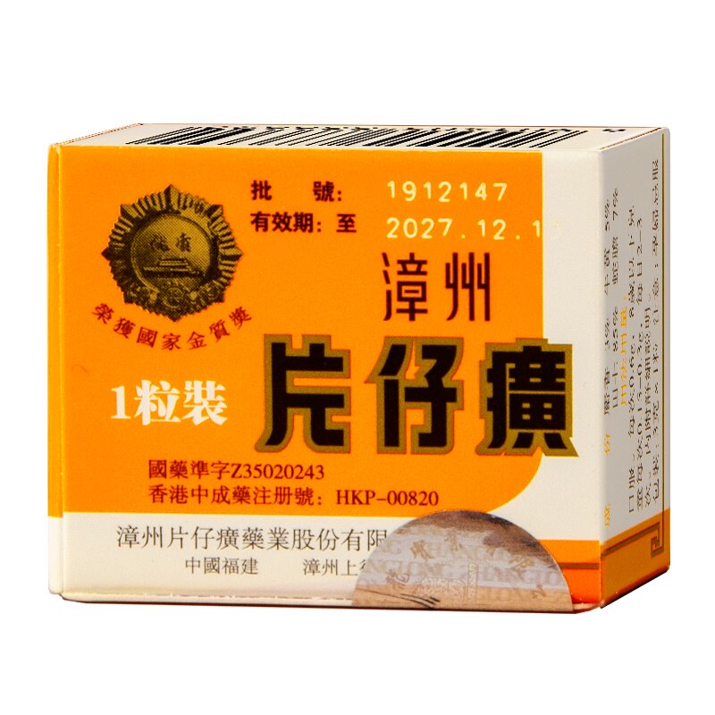 【官网可查】漳州片仔癀护肝片1粒/10粒装清热解毒消炎镇痛港版