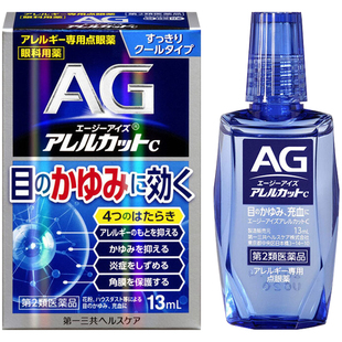 【自营】第一三共AG过敏性止痒眼药水眼部花粉过敏滴眼液13ml清凉
