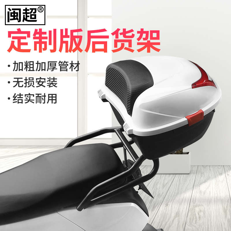 闽超小牛G2/F2定制版电动车后货架C3/G6尾箱架MQiL后尾架后备箱