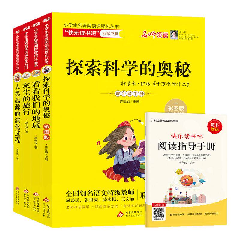 十万个为什么四年级下册