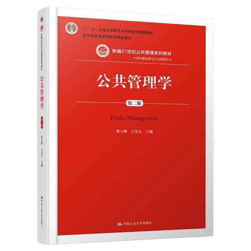 自考教材13667公共管理导论
