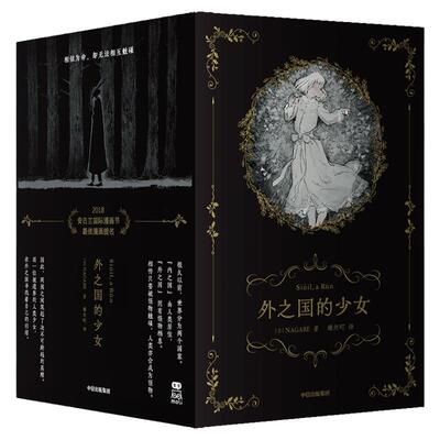 外之国的少女NAGABE中信出版