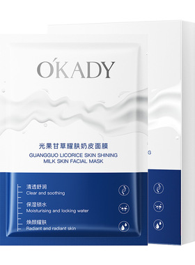 欧佩光果甘草奶皮面膜